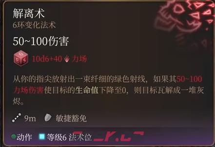 博德之门3解离术法术怎么样-第2张-单机攻略-GASK