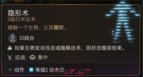 博德之门3隐形术法术怎么样-第2张-单机攻略-GASK