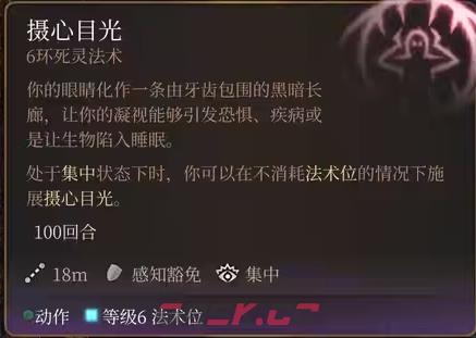 博德之门3摄心目光法术怎么样-第2张-单机攻略-GASK