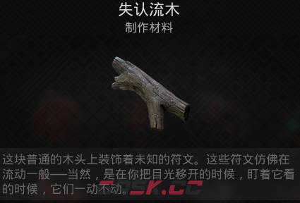 遗迹2制作材料 失认流木介绍-第1张-单机攻略-GASK