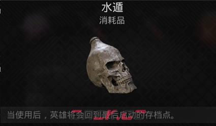 遗迹2消耗品 水遁介绍-第1张-单机攻略-GASK