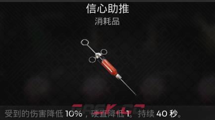 遗迹2消耗品 信心助推介绍-第1张-单机攻略-GASK