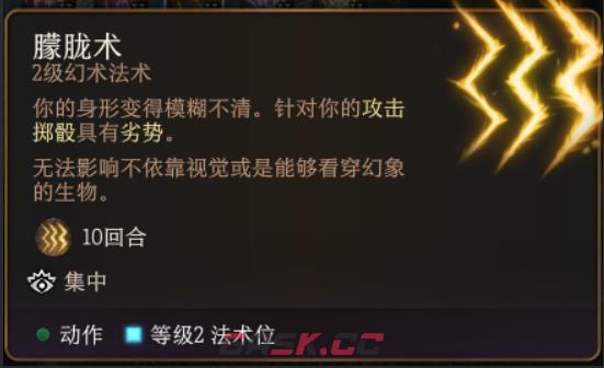 博德之门3朦胧术法术怎么样-第2张-单机攻略-GASK