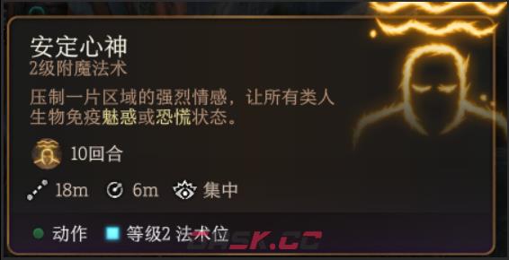 博德之门3安定心神法术怎么样-第2张-单机攻略-GASK