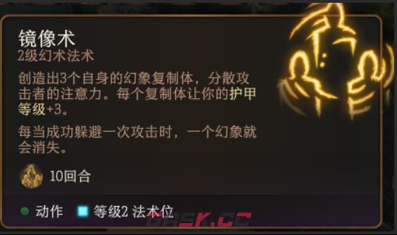 博德之门3镜像术法术怎么样-第2张-单机攻略-GASK