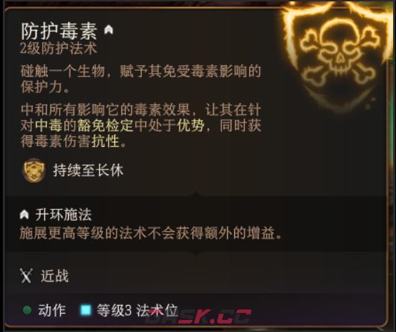 博德之门3防护毒素法术怎么样-第2张-单机攻略-GASK