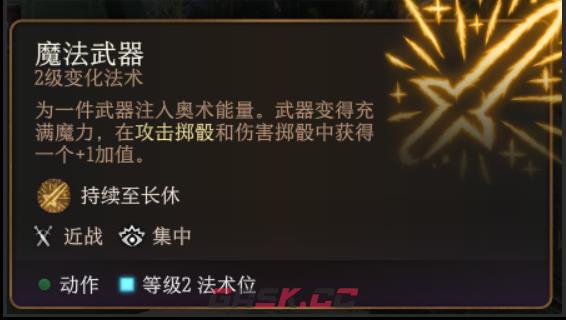博德之门3魔法武器法术怎么样-第2张-单机攻略-GASK