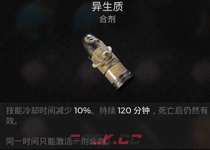 遗迹2消耗品 异生质介绍-第1张-单机攻略-GASK