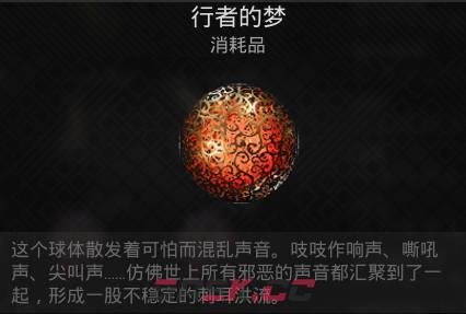 遗迹2消耗品 行者的梦介绍-第1张-单机攻略-GASK