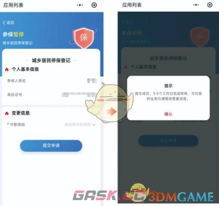 《湘医保》修改参保地方法-第4张-手游攻略-GASK