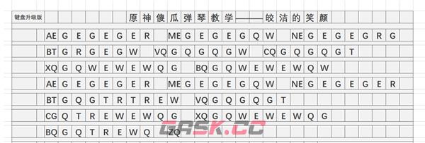 《原神》皎洁的笑颜琴谱简谱图片分享-第5张-手游攻略-GASK