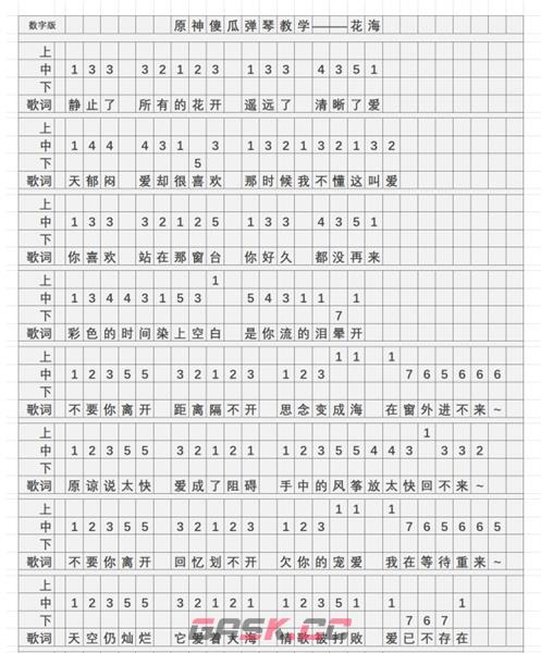 《原神》花海琴谱简谱图片分享-第2张-手游攻略-GASK