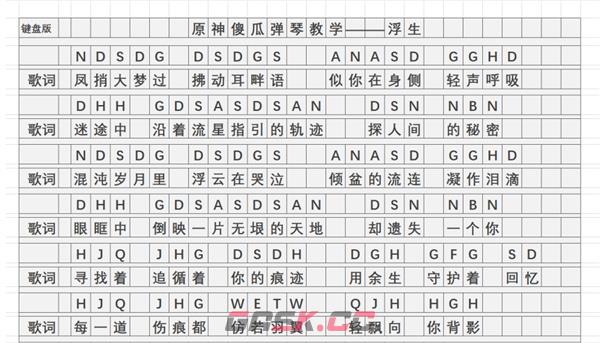 《原神》浮生琴谱简谱图片分享-第3张-手游攻略-GASK
