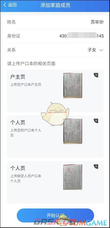 《湘医保》添加家人教程-第6张-手游攻略-GASK