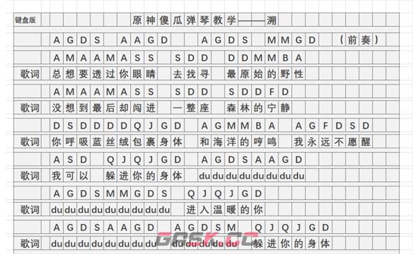 《原神》溯琴谱简谱图片分享-第3张-手游攻略-GASK