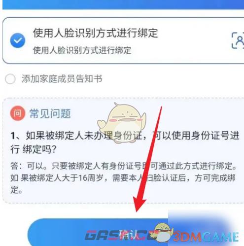 《湘医保》绑定家庭成员方法-第4张-手游攻略-GASK