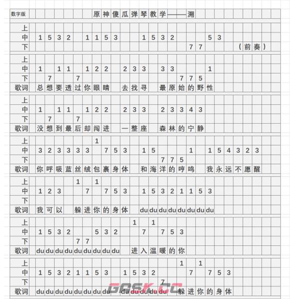《原神》溯琴谱简谱图片分享-第2张-手游攻略-GASK
