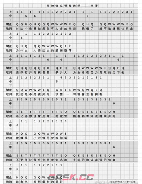 《原神》稻香琴谱简谱图片分享-第2张-手游攻略-GASK