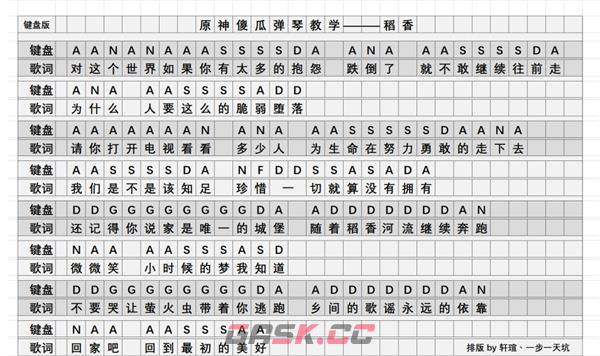 《原神》稻香琴谱简谱图片分享-第3张-手游攻略-GASK