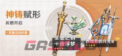 《原神》卡池复刻表2023-第18张-手游攻略-GASK