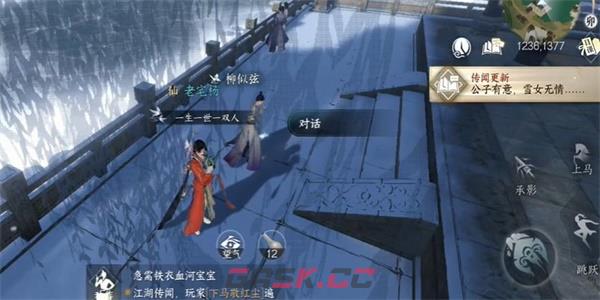 《逆水寒手游》无意伞任务攻略-第3张-手游攻略-GASK