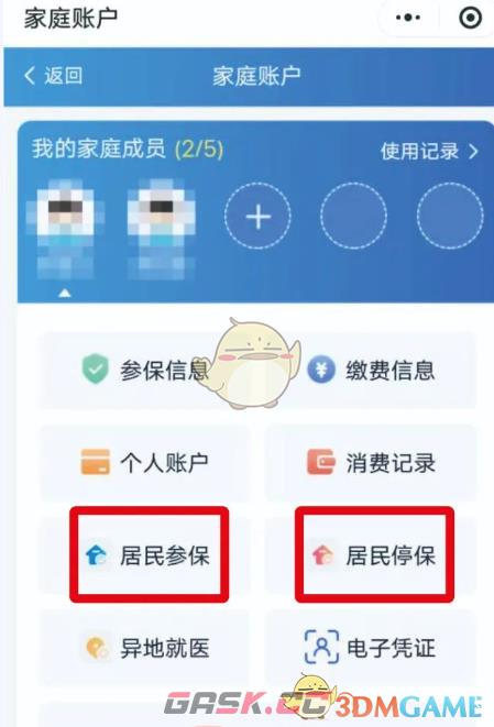 《湘医保》修改参保地方法-第7张-手游攻略-GASK