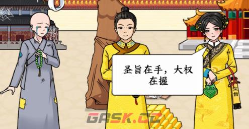 《文字来找茬》贵妃争宠通关攻略-第2张-手游攻略-GASK