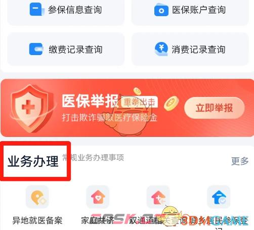 《湘医保》修改参保地方法-第2张-手游攻略-GASK