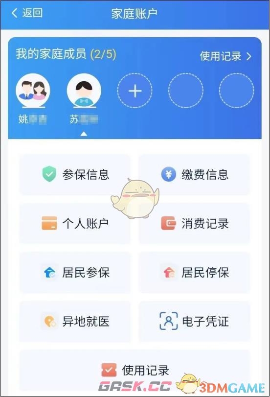 《湘医保》添加家人教程-第7张-手游攻略-GASK