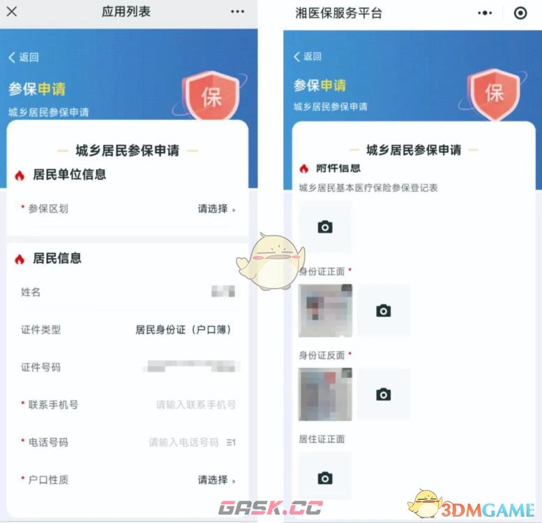 《湘医保》修改参保地方法-第5张-手游攻略-GASK