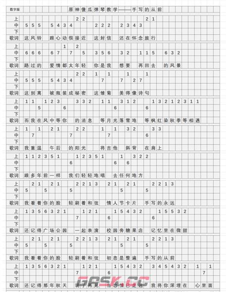 《原神》手写的从前琴谱简谱图片分享-第2张-手游攻略-GASK