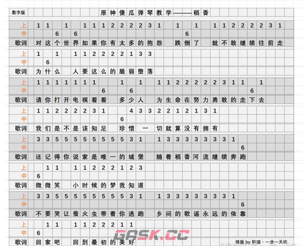 《原神》稻香琴谱简谱图片分享-第4张-手游攻略-GASK