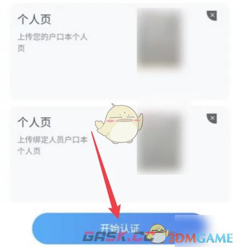 《湘医保》绑定家庭成员方法-第5张-手游攻略-GASK