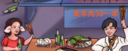 《文字玩出花》天价烧烤通关攻略-第2张-手游攻略-GASK