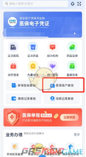 《湘医保》查询医保账户余额方法-第2张-手游攻略-GASK