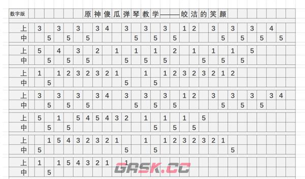 《原神》皎洁的笑颜琴谱简谱图片分享-第2张-手游攻略-GASK