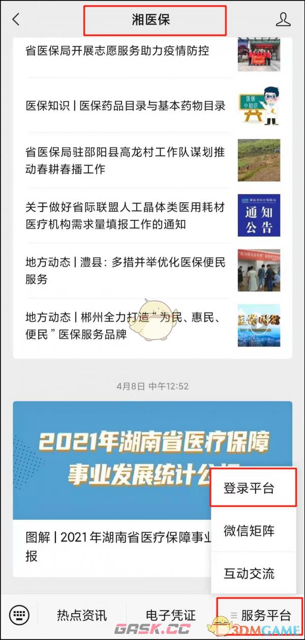 《湘医保》添加家人教程-第2张-手游攻略-GASK