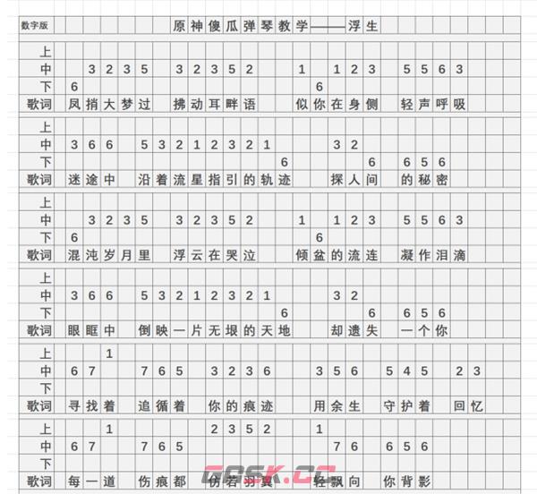 《原神》浮生琴谱简谱图片分享-第2张-手游攻略-GASK