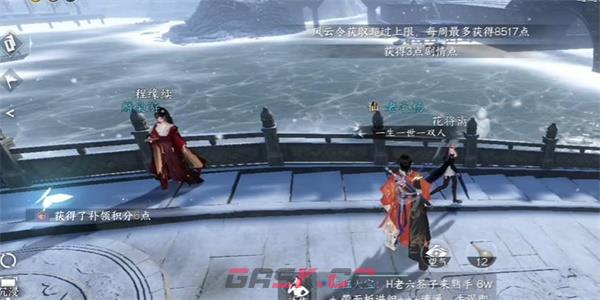 《逆水寒手游》无意伞任务攻略-第5张-手游攻略-GASK