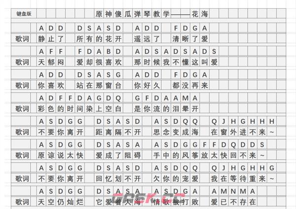 《原神》花海琴谱简谱图片分享-第3张-手游攻略-GASK