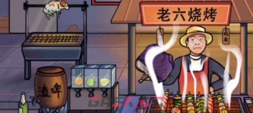 《文字玩出花》天价烧烤通关攻略-第3张-手游攻略-GASK