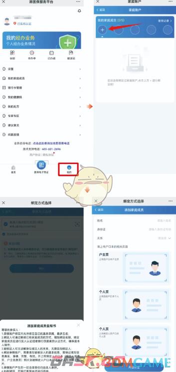 《湘医保》修改参保地方法-第6张-手游攻略-GASK