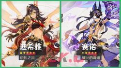 《原神》卡池复刻表2023-第21张-手游攻略-GASK