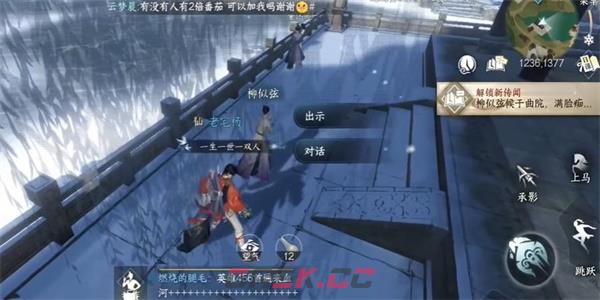 《逆水寒手游》无意伞任务攻略-第2张-手游攻略-GASK