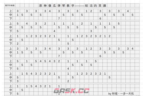 《原神》皎洁的笑颜琴谱简谱图片分享-第3张-手游攻略-GASK