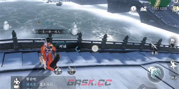 《逆水寒手游》无意伞任务攻略-第4张-手游攻略-GASK