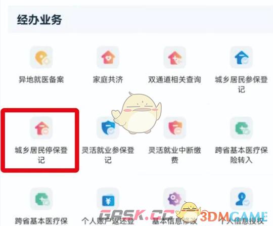 《湘医保》修改参保地方法-第3张-手游攻略-GASK
