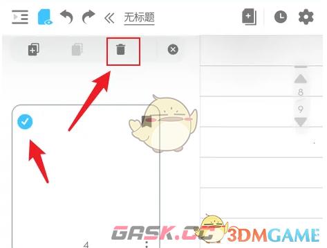 《享做笔记》删除空白页方法-第5张-手游攻略-GASK