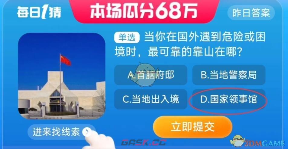 淘宝大赢家今日答案8.31-第2张-手游攻略-GASK