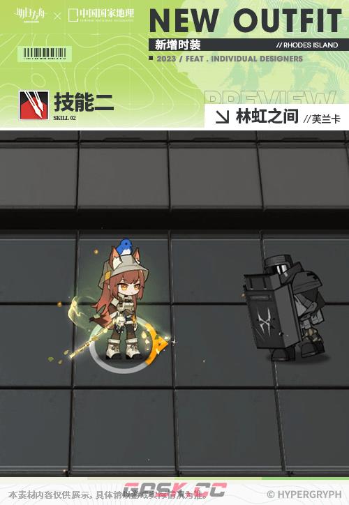 《明日方舟》芙兰卡皮肤林虹之间服饰特效一览-第7张-手游攻略-GASK